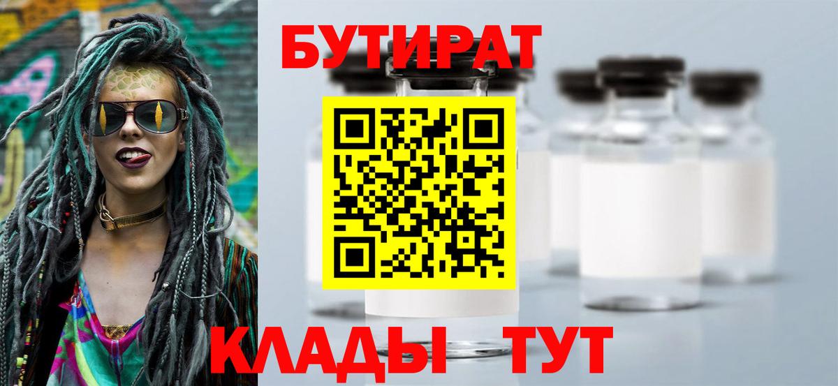 Иркутск  Бутират 1.4BDO  Вход с VPN 
