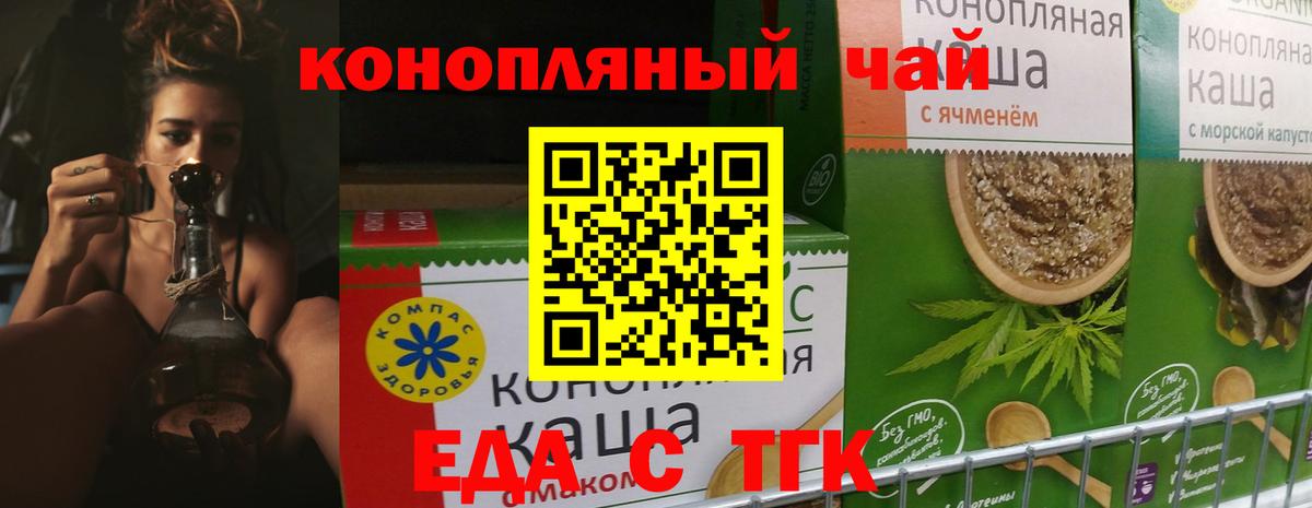 Иркутск  Еда ТГК конопля  Вход с VPN 