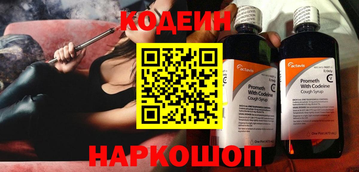 Иркутск  Кодеиновый сироп Lean Purple Drank  Вход с VPN 