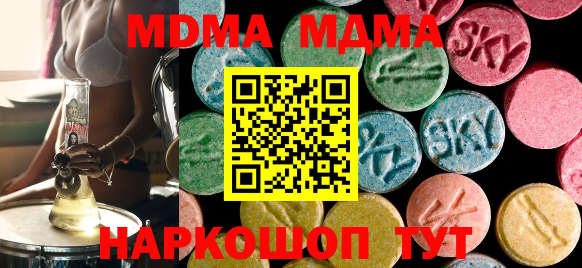 MDMA  МДМА кристаллы  Вход с VPN  МДМА Molly  Иркутск 