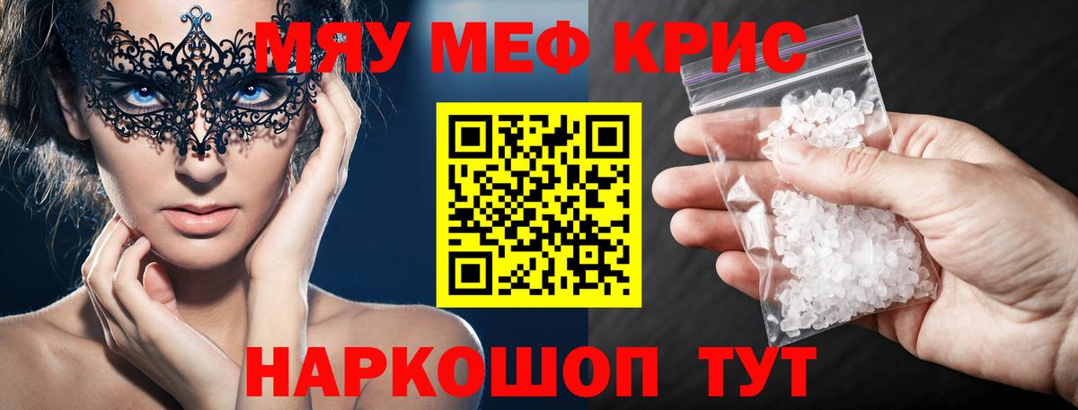 Меф мяу мяу кристаллы Иркутск